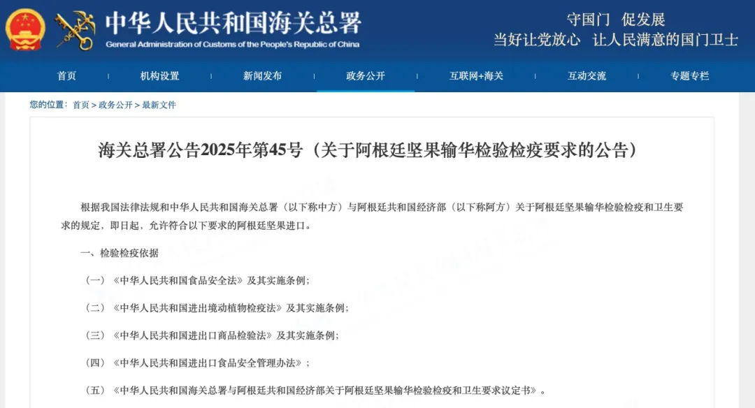 关于阿根廷坚果输华检验检疫要求的公告