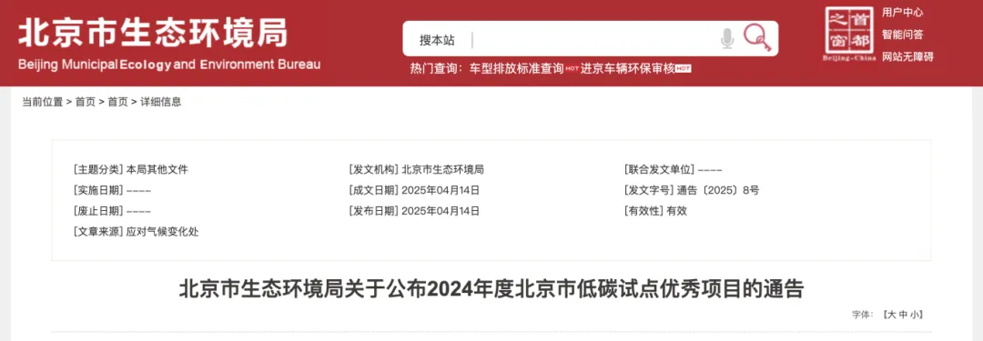 北京市低碳试点项目的通告