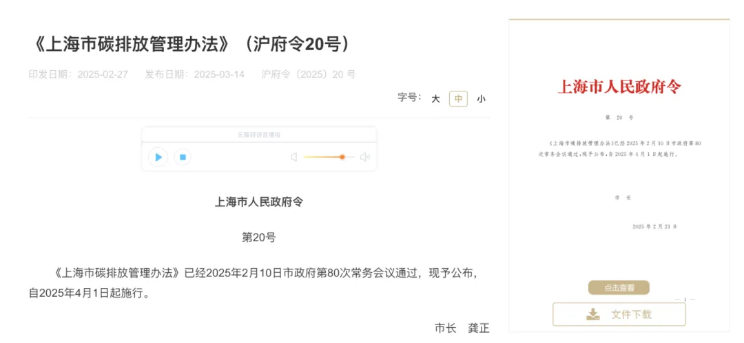 上海市碳排放管理办法