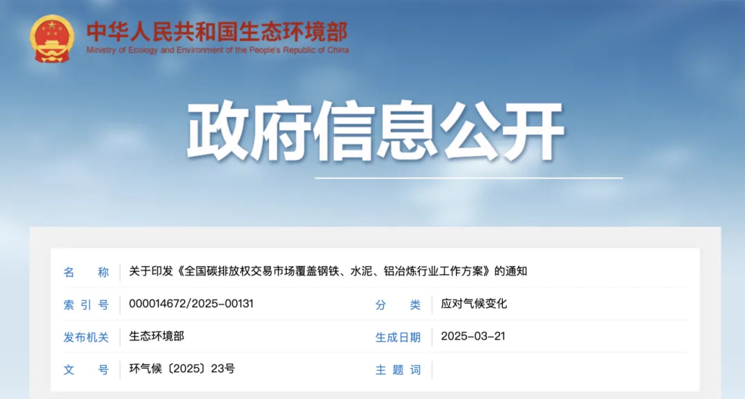 全国碳排放权交易市场工作方案