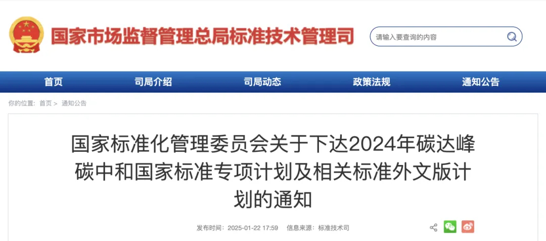 碳达峰碳中和标准专项计划