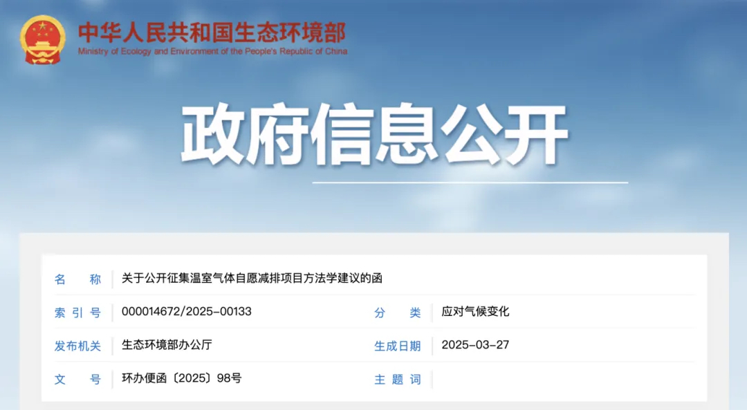 温室气体自愿减排项目方法学建议公开征集