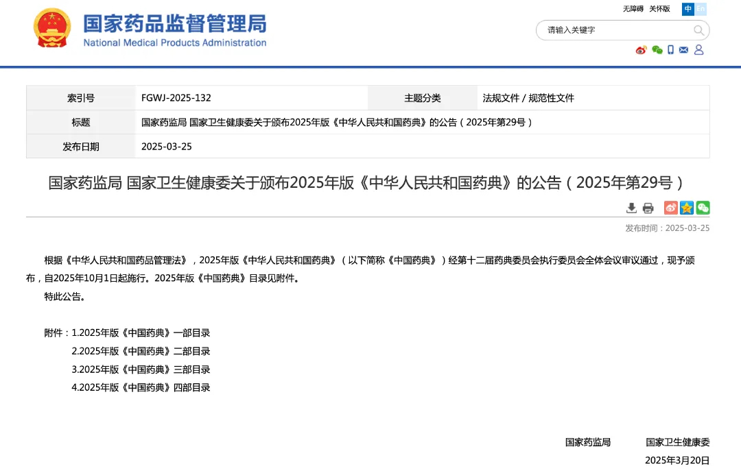 中国药典