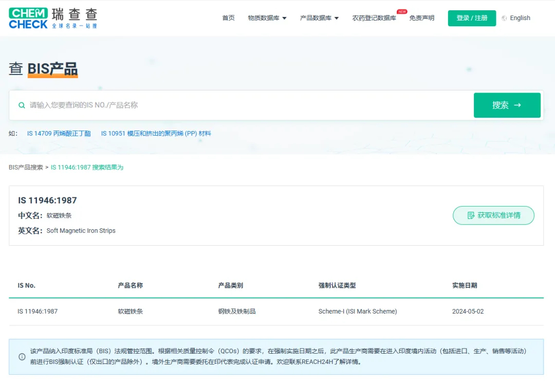 查询BIS认证产品信息
