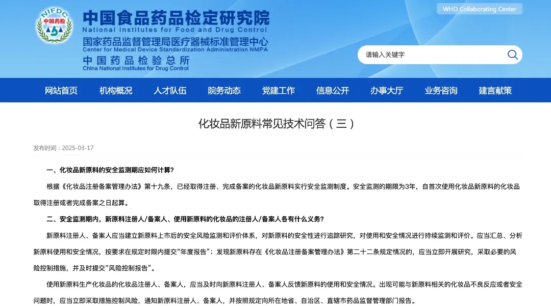 化妆品新原料常见技术问答