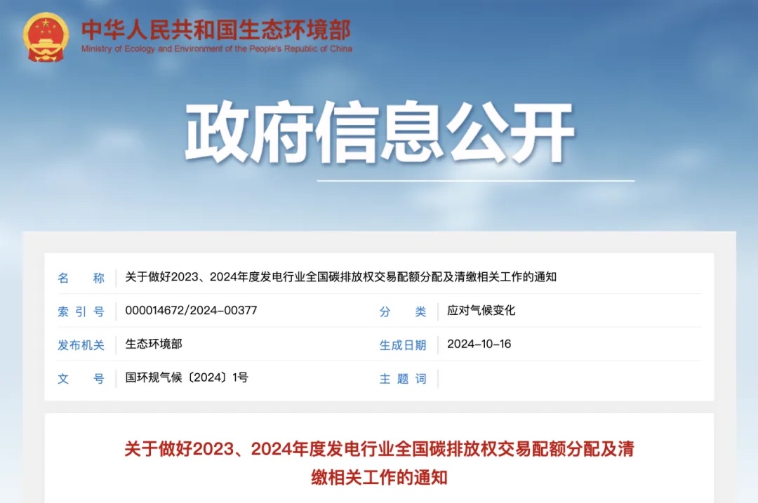 发电行业配额总量和分配方案