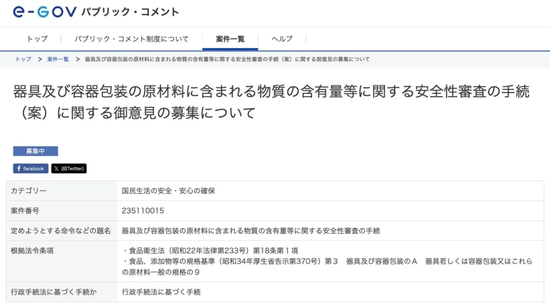 器具、容器和包装原料中所含物质含量等的安全性审查程序