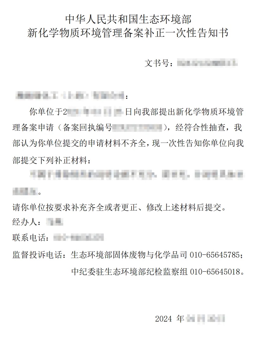 新化学物质环境管理登记办法