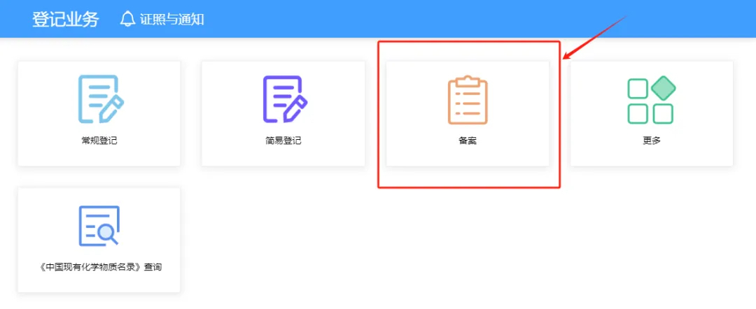 备案“历史记录”