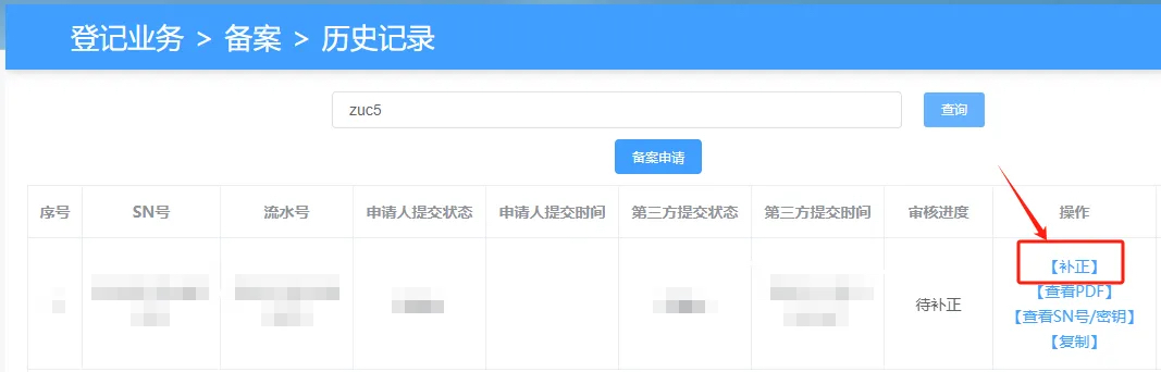 修改并重新提交材料
