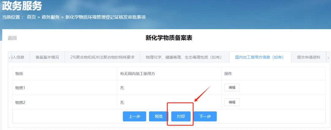 备案申请表