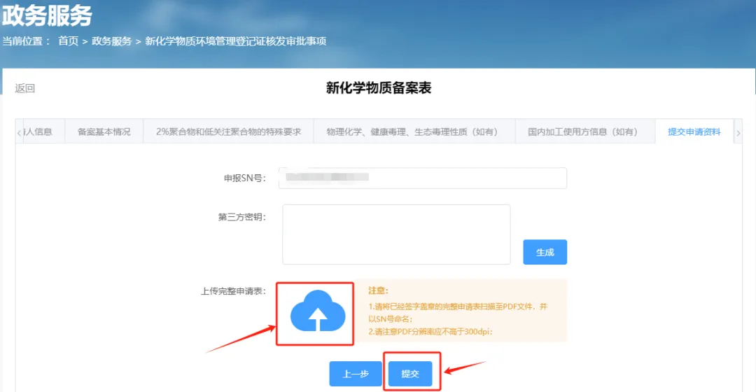 备案申请表