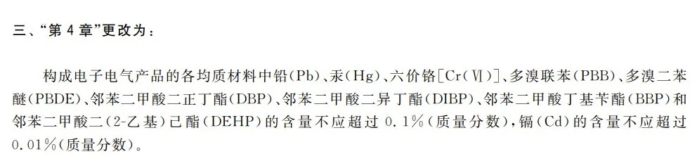 中国 GB/T 26572-2011《电子电气产品中限用物质的限量要求》