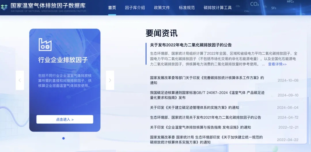 温室气体排放因子数据库