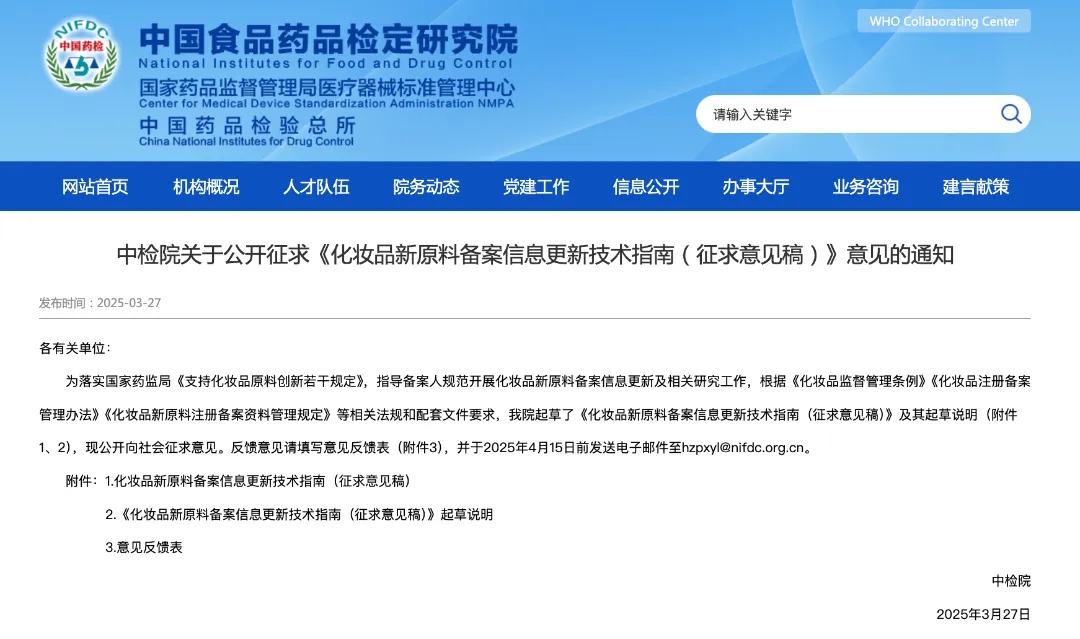 化妆品新原料备案信息更新技术指南