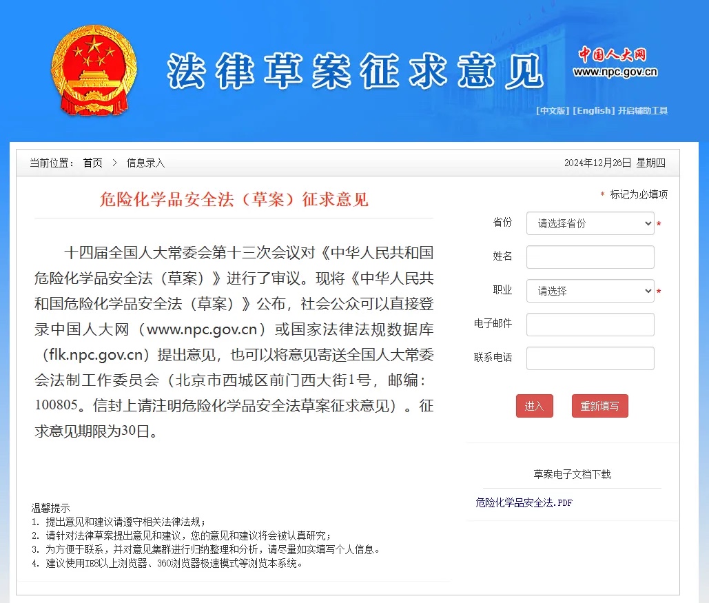 中华人民共和国危险化学品安全法（草案）