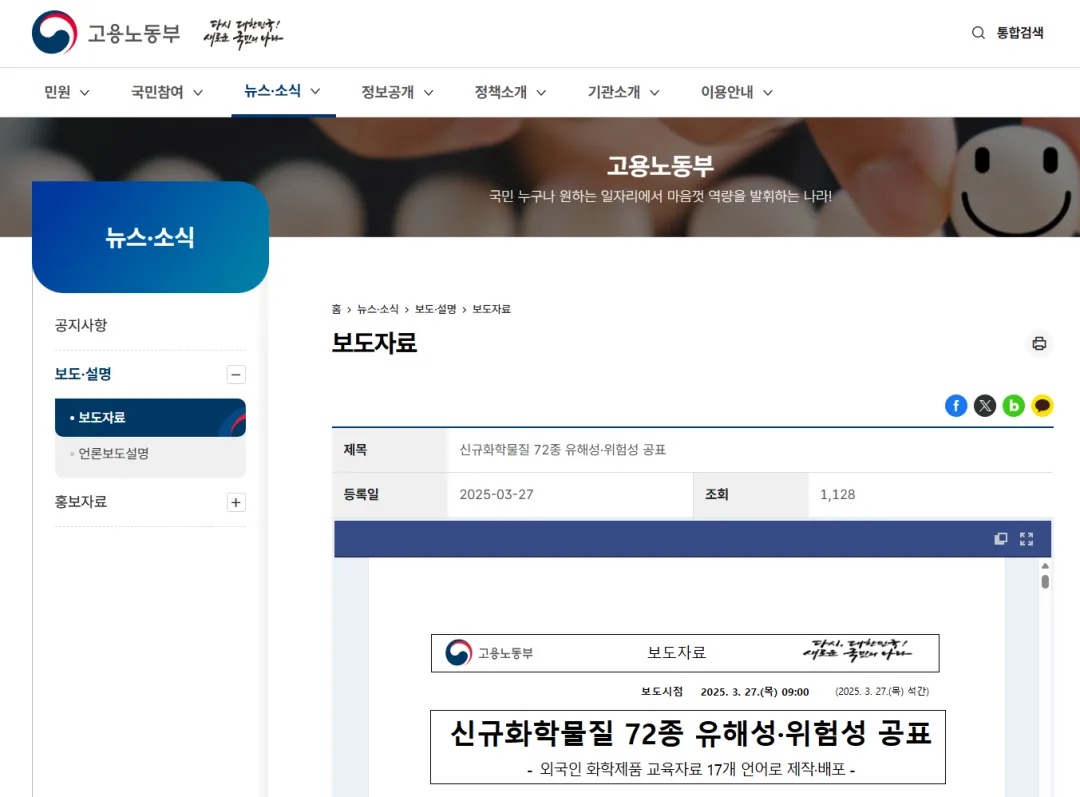 新制造或进口化学物质公示