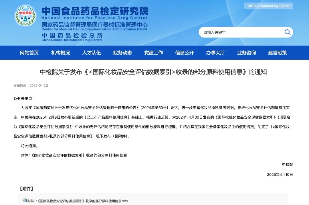 国际化妆品安全评估数据索引