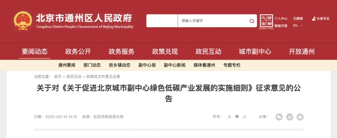 促进北京城市副中心绿色低碳产业发展的实施细则