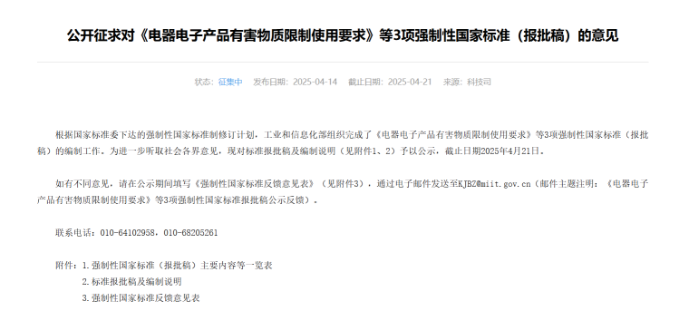 电器电子产品有害物质限制使用要求