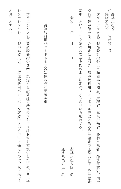 针对PET软饮料瓶的设计标准草案